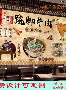 复古四川乐山跷脚牛肉广告贴纸贴画背景墙饭店户外高清写真装饰画