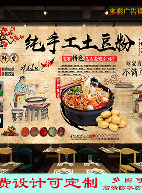 纯手工土豆粉灯箱布墙纸贴画餐饮川味土豆粉背景墙海报自粘装饰画