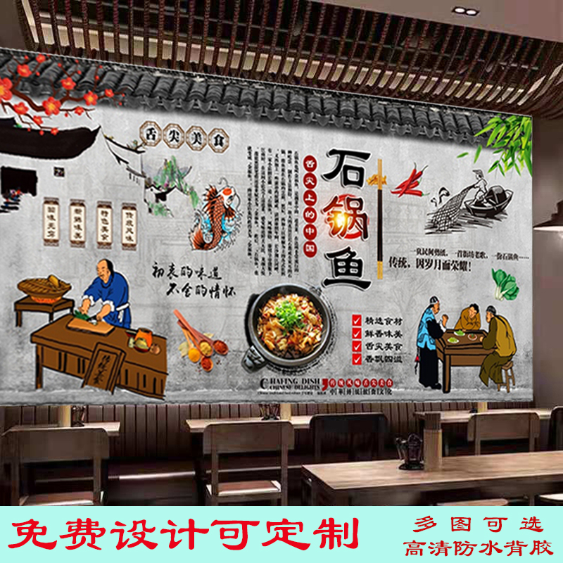 特色石锅鱼美食背景墙广告墙贴壁画饭店啵啵鱼复古贴纸室外装饰画图片