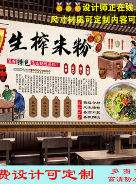 特色生榨米粉广告海报贴纸壁画装饰饭店餐饮室内高清防水自粘印刷