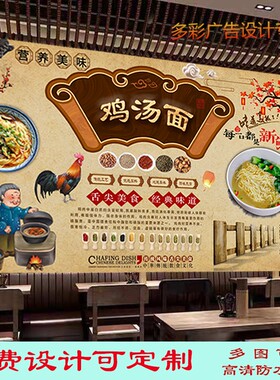 正宗鸡汤面简介广告乌鸡米线贴纸墙纸背景墙饭店土鸡汤海报装饰画