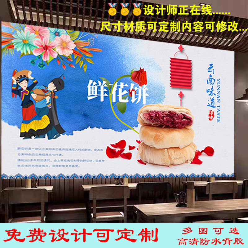 制作特色手工制作鲜花饼广告海报墙纸墙贴装饰画室内防水背胶自粘