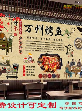 定制万州烤鱼灯箱布图片广告墙纸贴画烧烤店背景墙纸上烤鱼装饰画