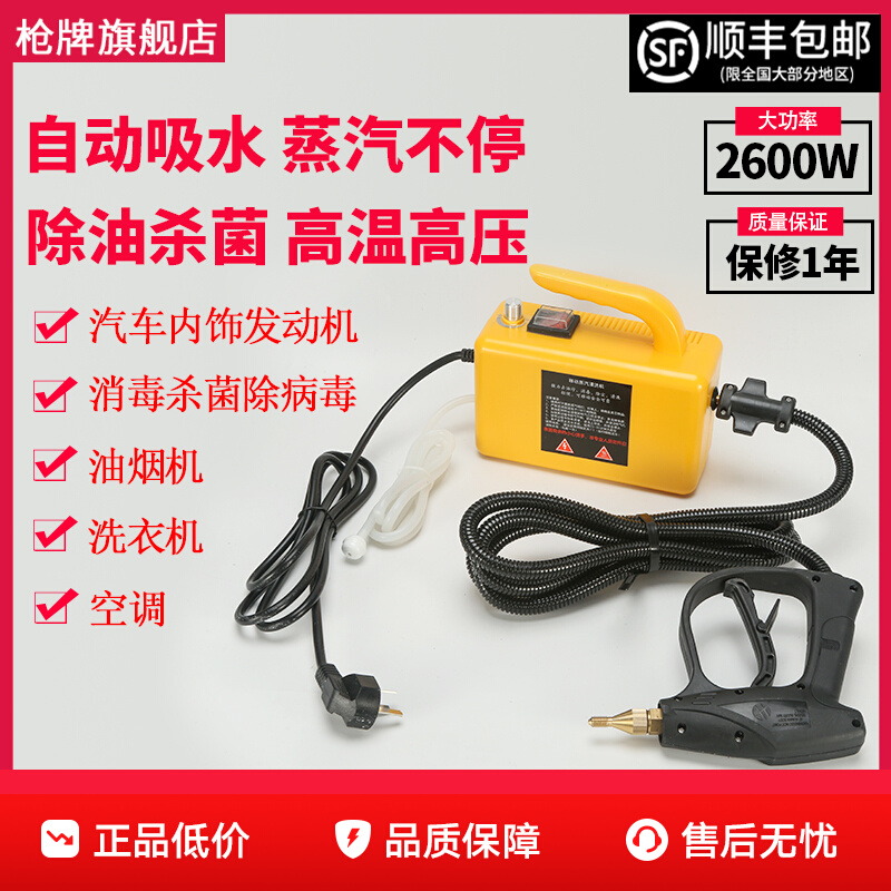 枪牌高温高压蒸汽清洁机