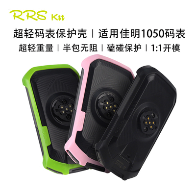Rrskit适用于佳明1050超轻码表