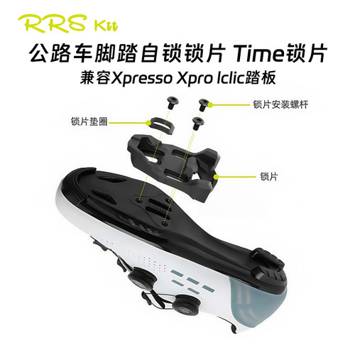 time锁片兼容XpressoXprolclic