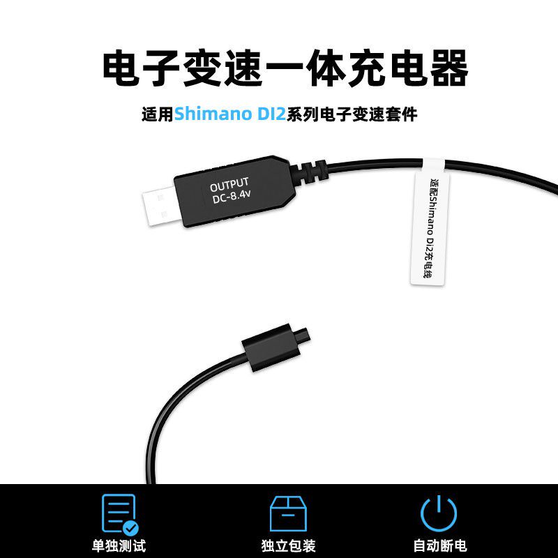 适用于SHIMANO禧玛诺di2充电器电子变速电变电池充电线 8070