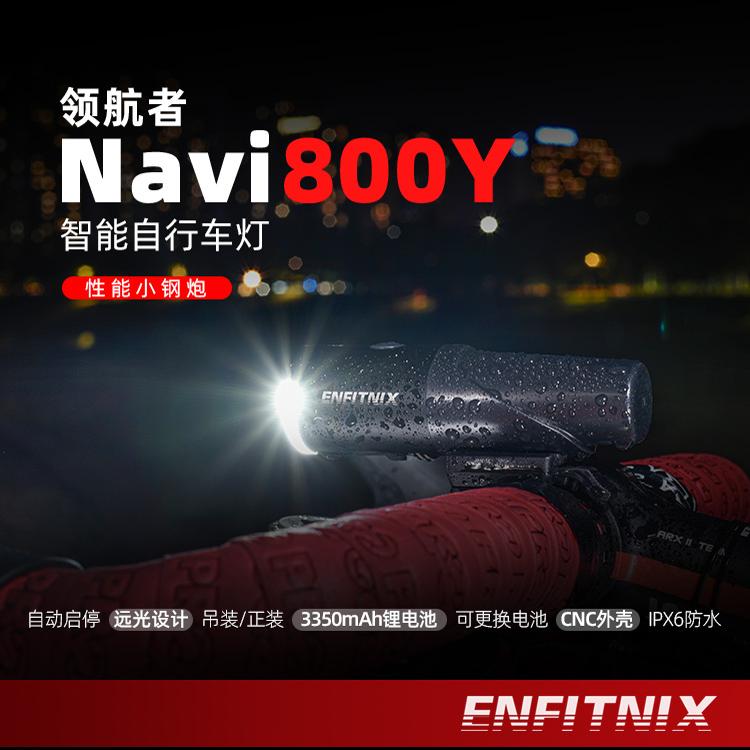 英豪Navi800自行车灯前灯夜骑灯
