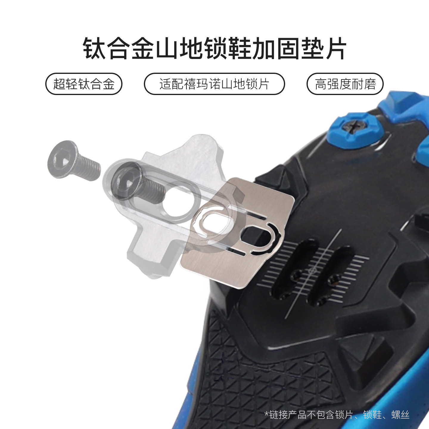 Rrskit适用山地自行车禧玛诺锁鞋SPD加固加强耐磨山地锁片垫片