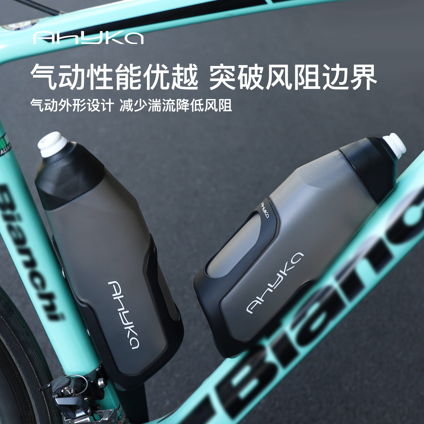 Ahyka山地公路自行车气动水壶