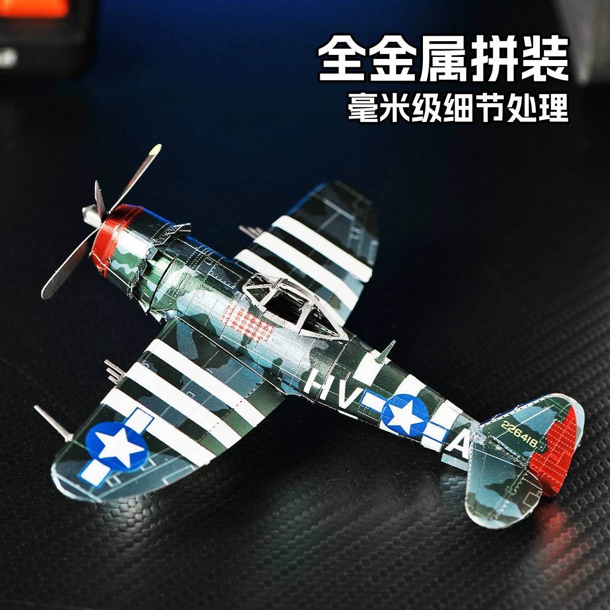 手工DIY拼装3D创意立体金属拼图玩具飞机高难度模型  P47战斗机