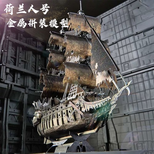 飞翔荷兰人号海盗船金属拼图成人高难度3D立体DIY拼装模型摆件礼