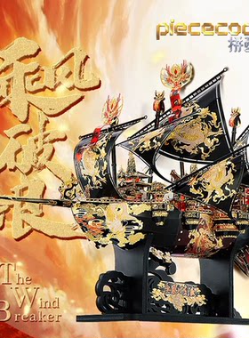 拼酷乘风破浪金属3d立体拼图帆船高难度手工diy拼装模型成人礼物