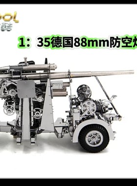 高难度成人全金属拼装3D立体合金拼图diy 火炮大炮坦克系列模型