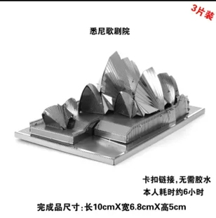 爱拼 全金属3D免胶立体拼图不锈钢DIY拼装模型建筑彩色悉尼歌剧院