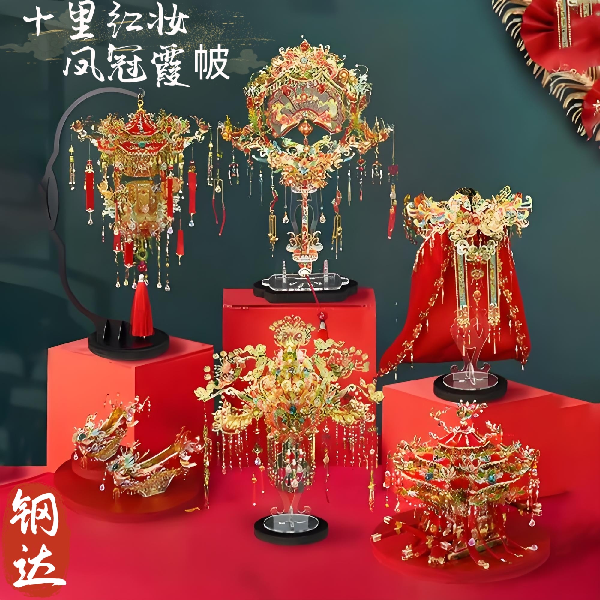 钢达锦瑟芳华凤冠花轿金属拼装模拼图/拼板