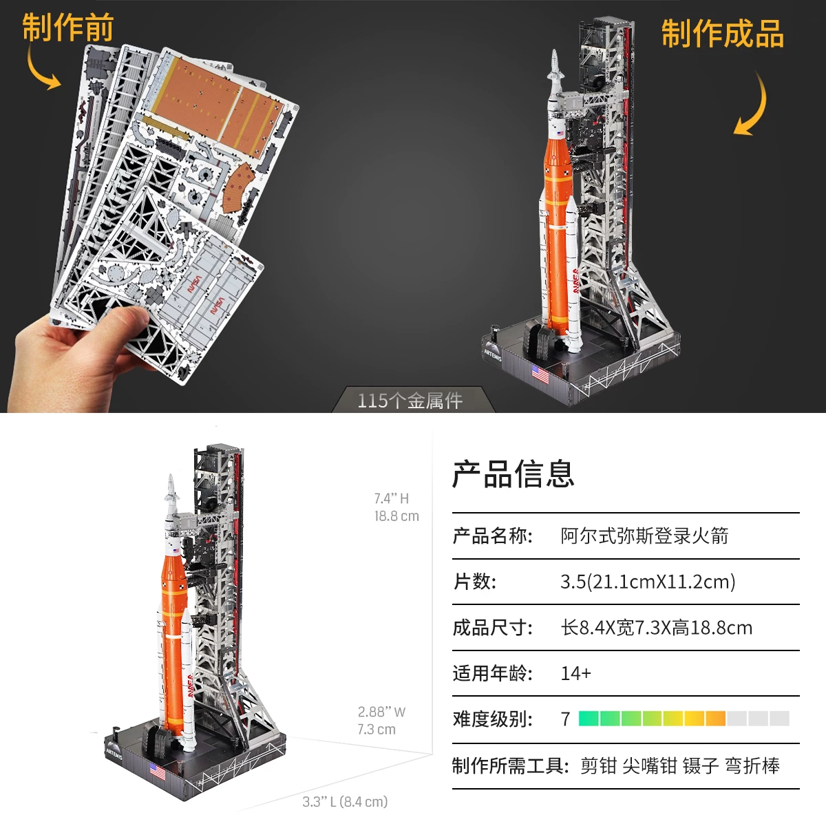 阿尔式弥斯登录火箭金属手工DIY拼装模型3D立体拼图高难度玩具摆