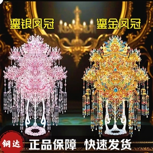 钢达新品粉黛 鎏金点翠凤冠diy手工立体金属拼图婚礼拼装模型礼物