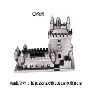 爱拼 全金属不锈钢3D免胶立体拼图DIY拼装建筑手工模型 贝伦塔