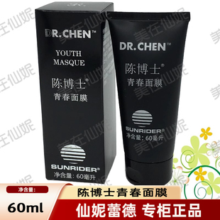 紧致免洗吸收睡眠面膜 保湿 正品 仙妮蕾德陈博士青春面膜60ml涂抹式