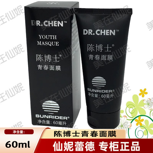 仙妮蕾德青春免洗吸收睡眠面膜