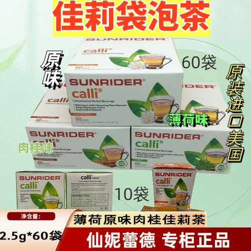 仙妮蕾德佳莉茶2.5克*60包