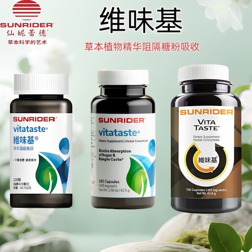仙妮蕾德 专柜正品  维味基草本浓缩食品 100粒阻隔糖分吸收