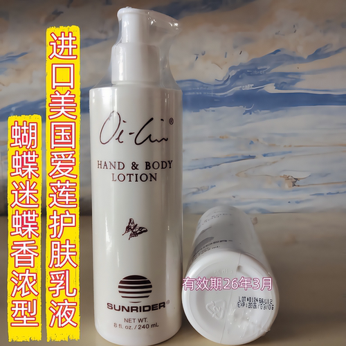 临期仙妮蕾德美国进口爱莲护肤乳液240毫升蝴蝶迷迭香浓香型新款