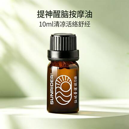 仙妮蕾德专柜正品 活力油 清凉提神醒脑舒缓肌肤官方旗舰店