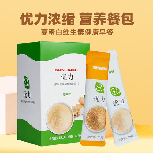 SunRider/仙妮蕾德优力营养餐包