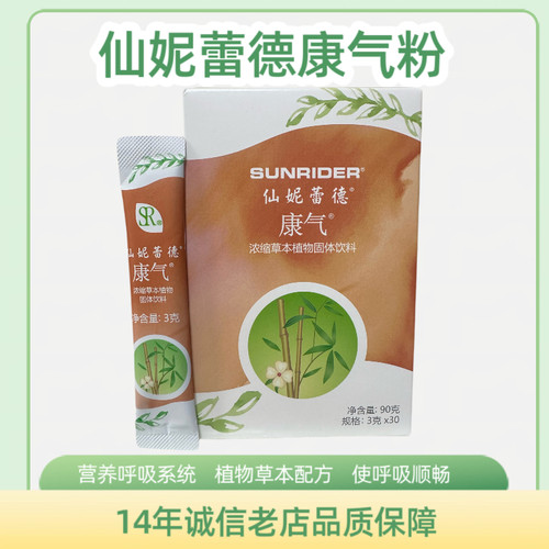 仙妮蕾德康 气粉康气胶囊（五宝之一）营养呼吸系统
