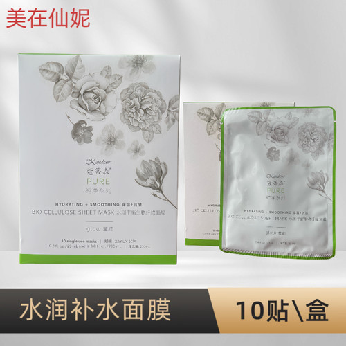 仙妮蕾德纯净系列平衡纤维面膜