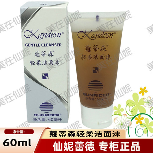 仙妮蕾德蔻蒂森敏感性使用洁面