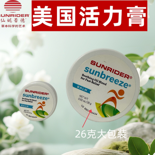 仙妮蕾德美国 活力膏 清凉活络舒缓提神醒脑26克/瓶官方旗舰店