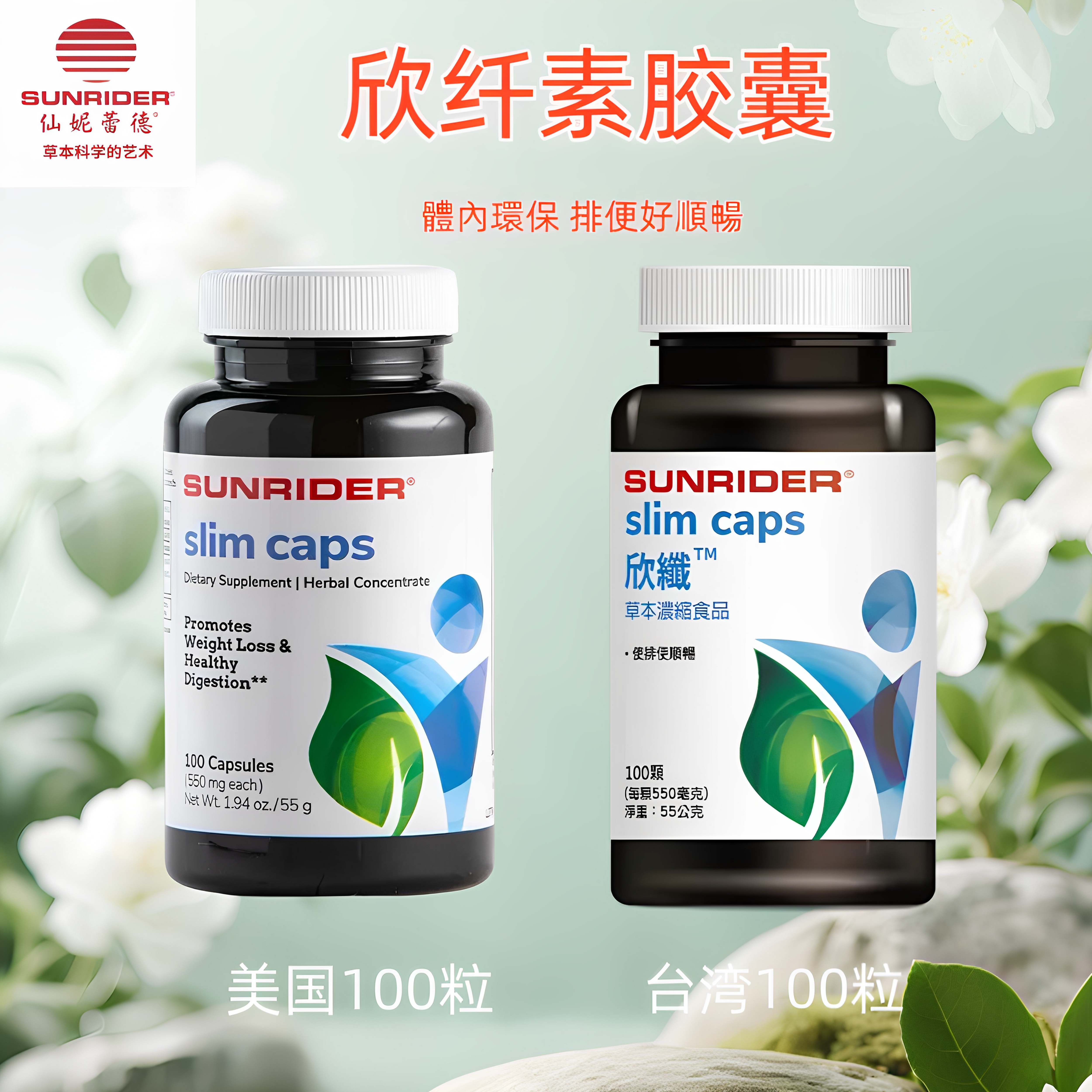 TW新包装 仙妮蕾德正品 欣纤素草本浓缩食品 100粒  使排便顺畅