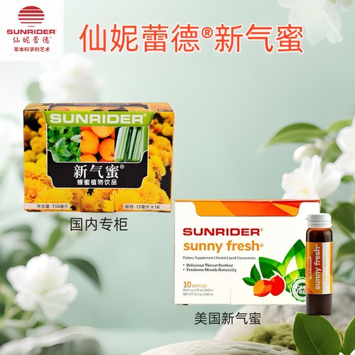 仙妮蕾德新气蜜滋养呼吸系统
