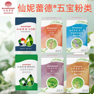 仙妮蕾德五宝粉 康快粉 康气粉 液之泉粉 爱心粉 欣蕾粉国内正品