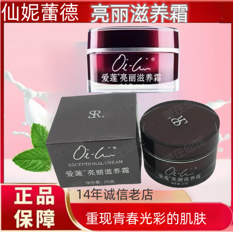 仙妮蕾德专柜正品亮丽28克滋养霜