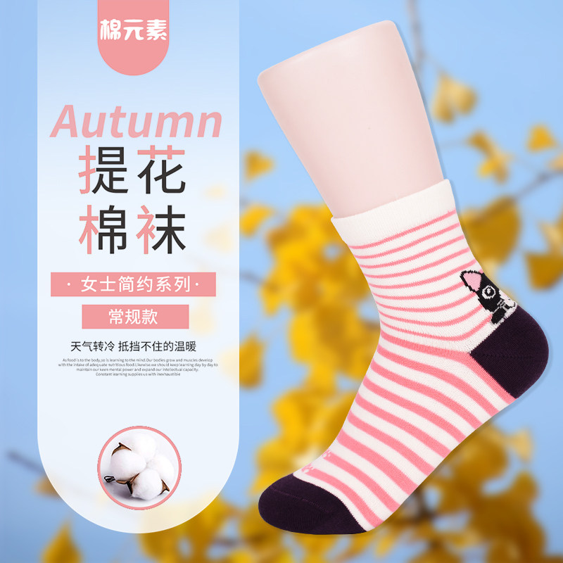 棉元素袜子女士短袜秋季纯棉女袜保暖防臭常规中筒袜提花袜一双装