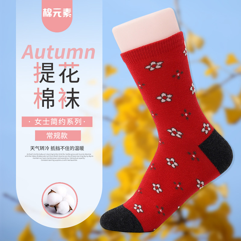 棉元素袜子女士短袜秋季纯棉女袜保暖防臭常规中筒袜提花袜一双装