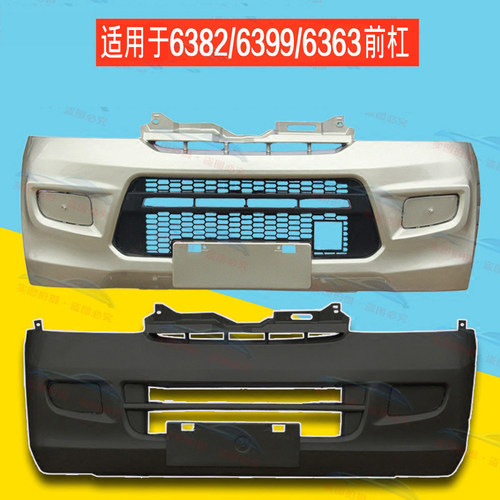 之星前后保险杠厂家直销