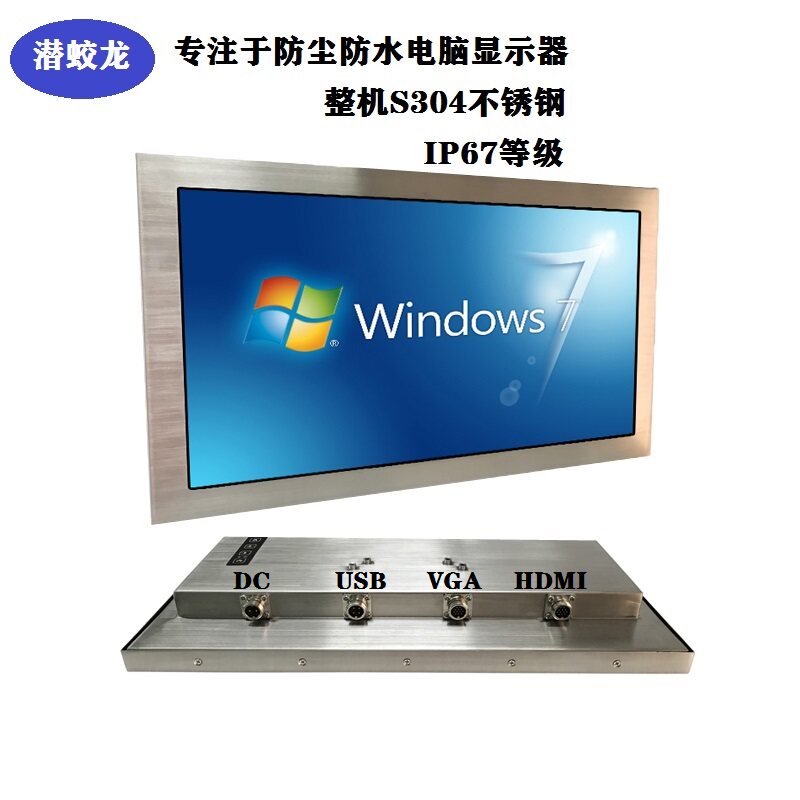触摸屏17.3寸防水显示器电脑屏幕