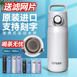 户外旅行运动泡茶杯 J050 2025虎牌新款 进口不锈钢保温杯MTA