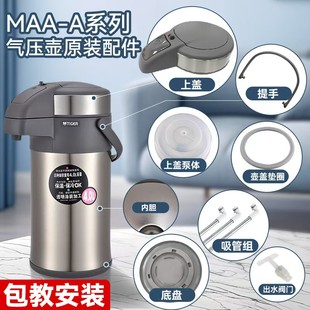 A30C导水管吸管壶身内胆 MAA 虎牌气压式 保温壶配件A40C气压按压式