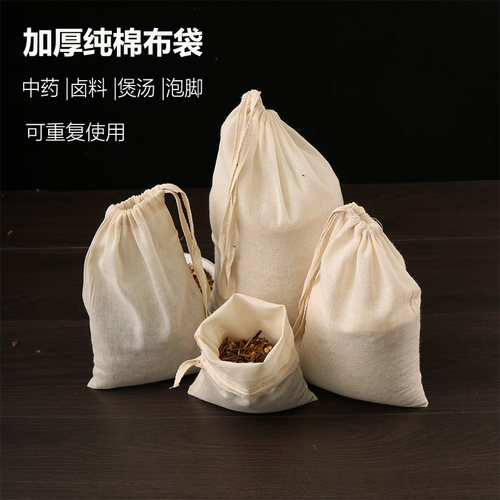 纯棉纱布卤料调料煲汤煎药过滤袋