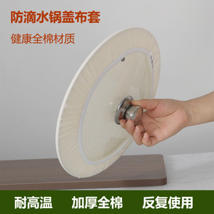 防滴水锅盖套食品级全棉纱布盖罩