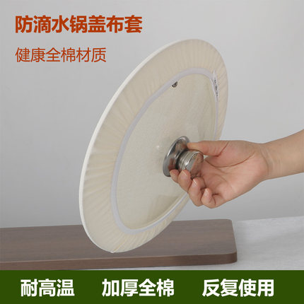 防滴水锅盖套纯棉锅盖防蒸汽滴水罩蒸馒头防扑水防滴水圆形纱布罩