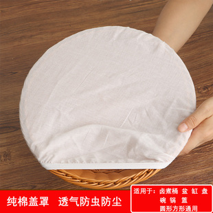 防虫网罩纯棉纱布透气防尘盖布晾晒防蝇蚊网纱布套食物馒头纱布罩
