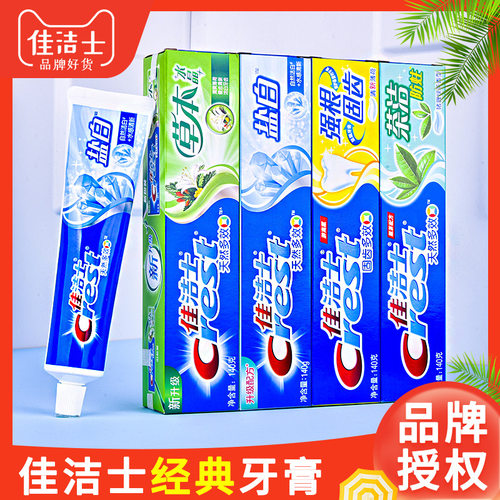 佳洁士牙膏90g2元盐白清洁去渍清洁口腔护龈家用薄荷味