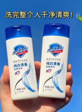 88vip2元好物清爽80g舒肤佳纯白清香沐浴露清洁保湿温和滋润留香